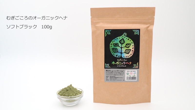 むぎごころのオーガニックヘナ ソフトブラック 100g