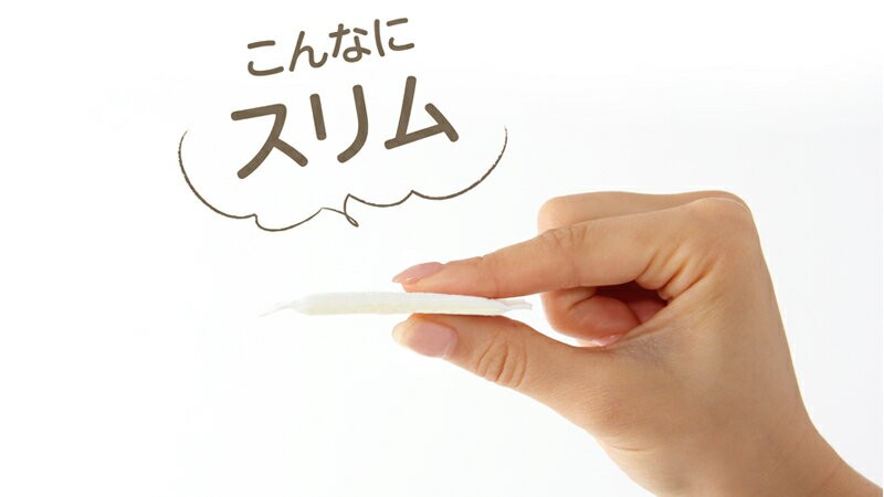 こんなにスリム