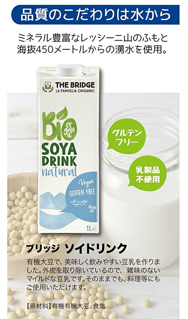 THE BRIDGE ブリッジ ソイドリンク 1000ml