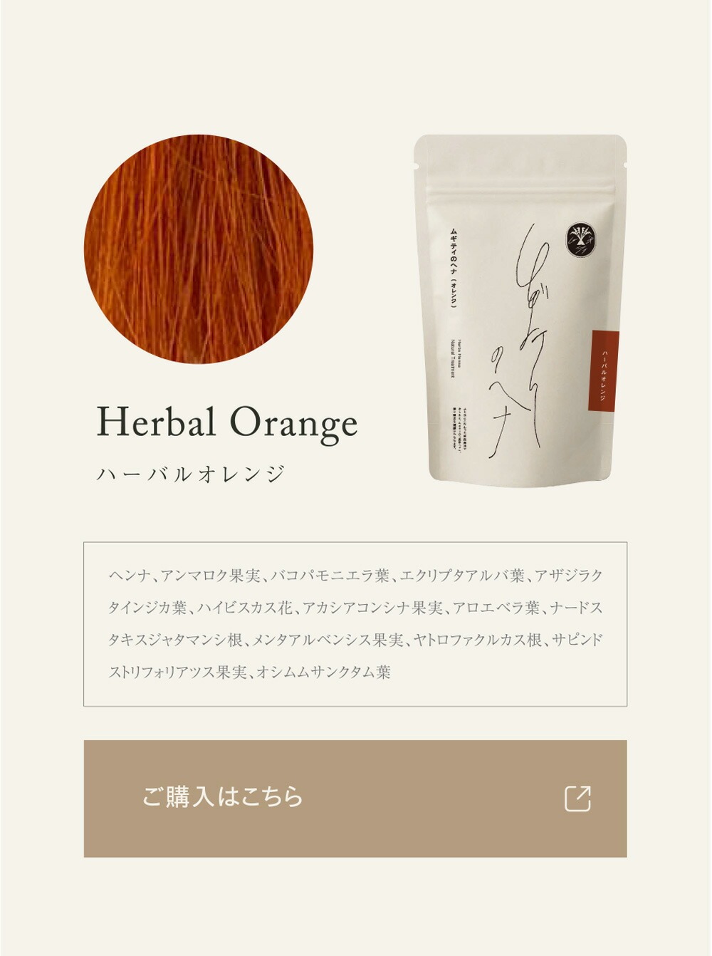 むぎごころ ムギティオーガニクス ヘナ