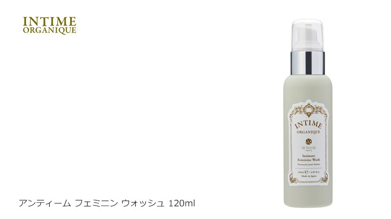 オーガニック アンティーム デリケートゾーン ソープ オーガニック INTIME ORGANIQUE アンティーム フェミニン ウォッシュ 120ml  送料無料 :4560197199087:オーガニック健康生活 むぎごころ - 通販 - Yahoo!ショッピング