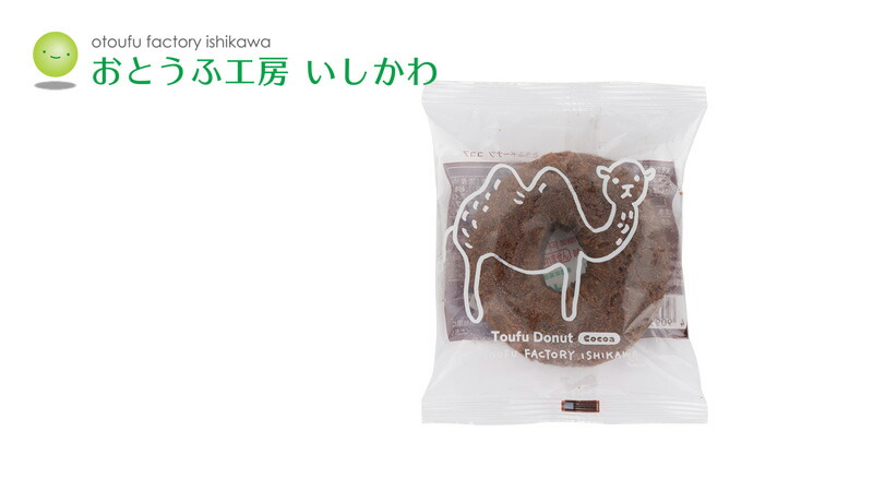おとうふ工房いしかわ どうぶつ とうふドーナツ(ココア) 1個