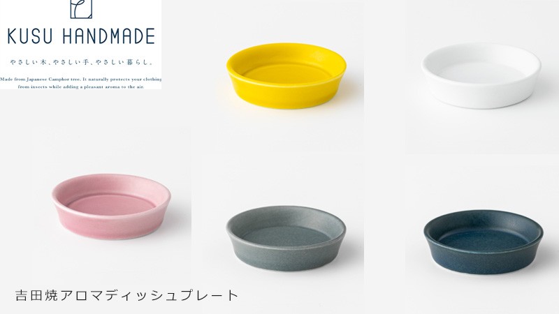 KUSU HANDMADE クスハンドメイド 吉田焼アロマディッシュプレート