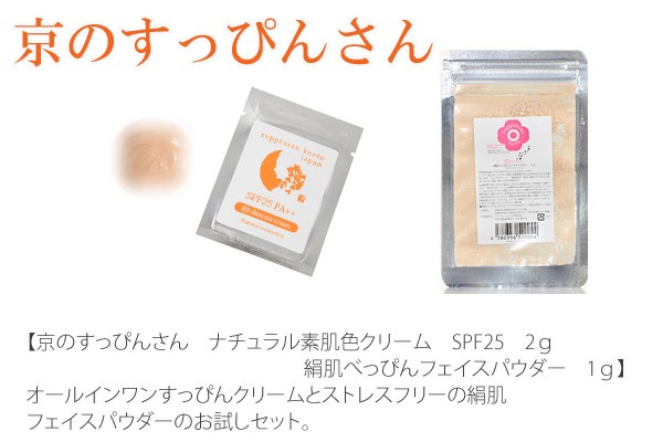 「軽い」「楽ちん」「ストレスフリー」オールインワンクリーム＆絹肌フェイスパウダー。お試しセット