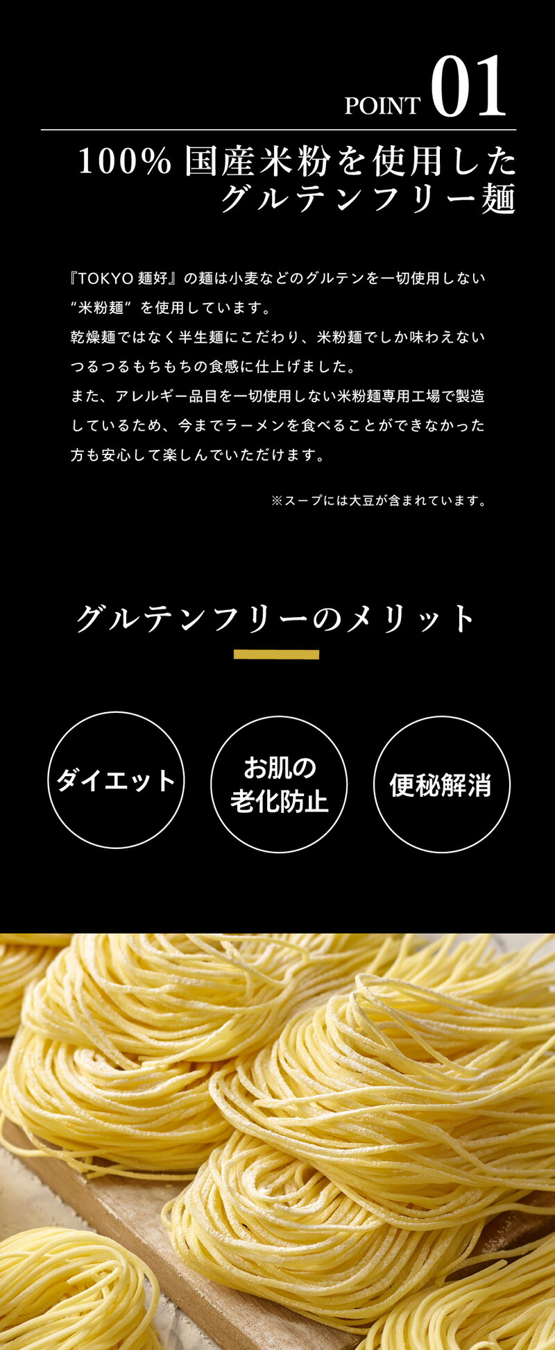 100%国産米粉 グルテンフリー麺