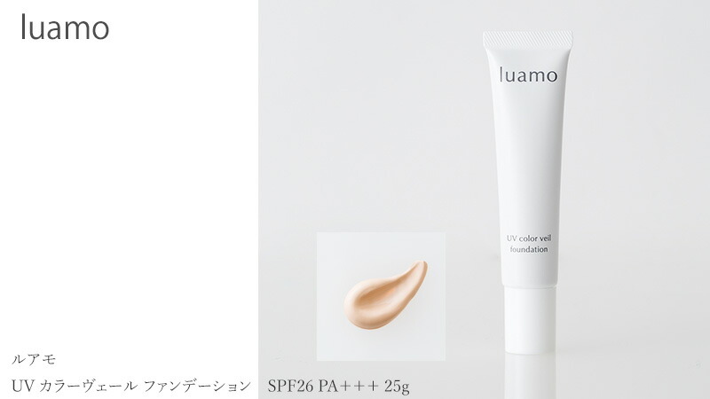 ルアモ　UVカラーヴェール ファンデ―ション　SPF26　PA＋＋＋　25g