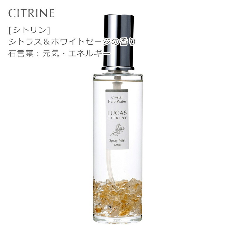 浄化スプレー ルカス LUCAS 100ml 金額別購入特典あり 正規品 空間浄化