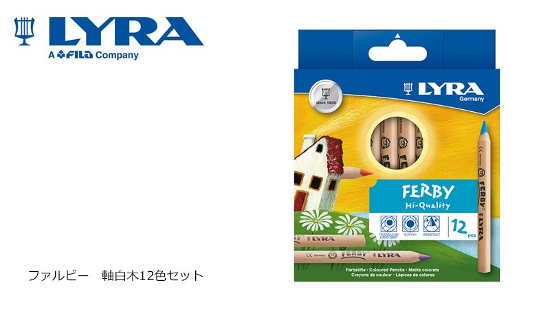LYRA（リラ） 色 鉛筆 ファルビー 軸白木12色セット 色鉛筆 いろ
