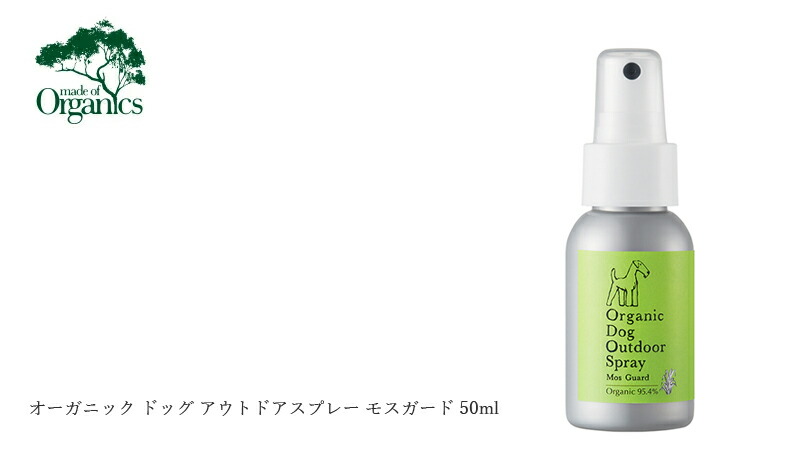 made of Organics for Dog　オーガニック ドッグ アウトドアスプレー モスガード 50ml