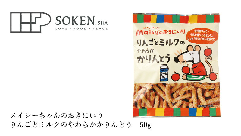 創健社 メイシーちゃんのおきにいり りんごとミルクのやわらかかりんとう 50g