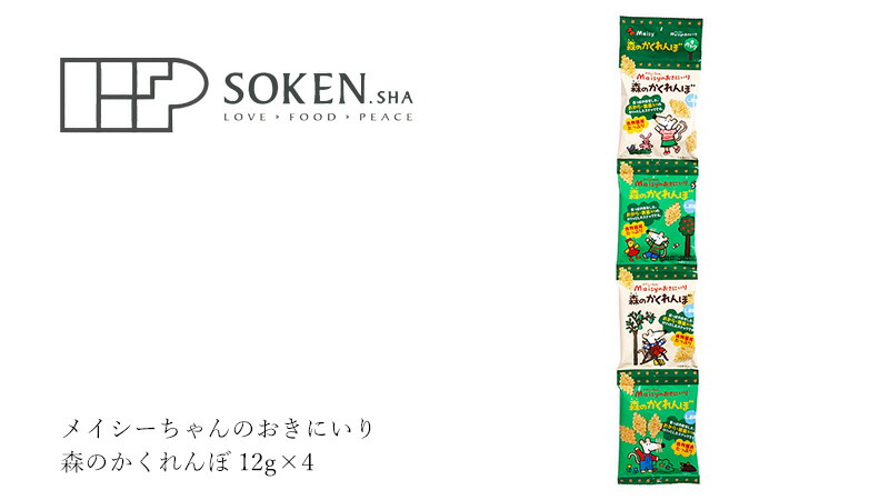 創健社 メイシーちゃん（ＴＭ）のおきにいり　森のかくれんぼ 12g×4