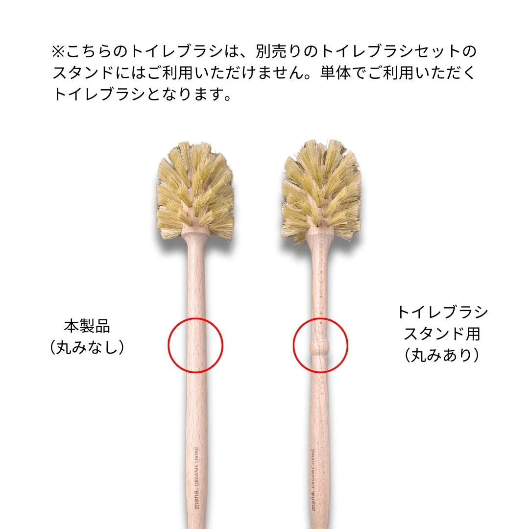 mana. マナ トイレブラシ（単体用）