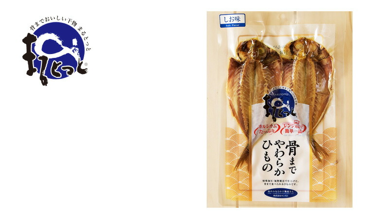 キシモト まるとっと あじ開き（しお味） 2枚