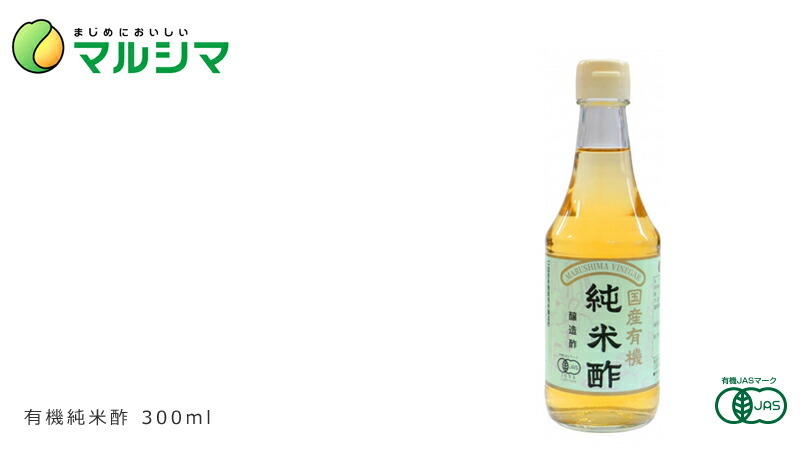 マルシマ 国産有機純米酢 300mL×6本 のアイテム一覧 - akademijazs.edu.rs