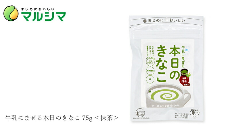 牛乳にまぜる本日のきなこ ＜抹茶＞75g