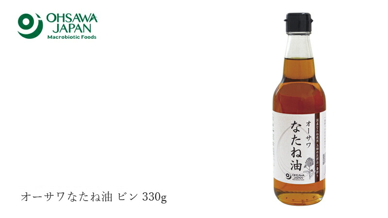 オーサワジャパン オーサワなたね油 ビン 330g