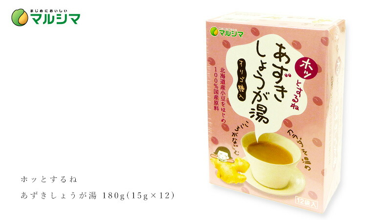 ホッとするね あずきしょうが湯 180g(15g×12)