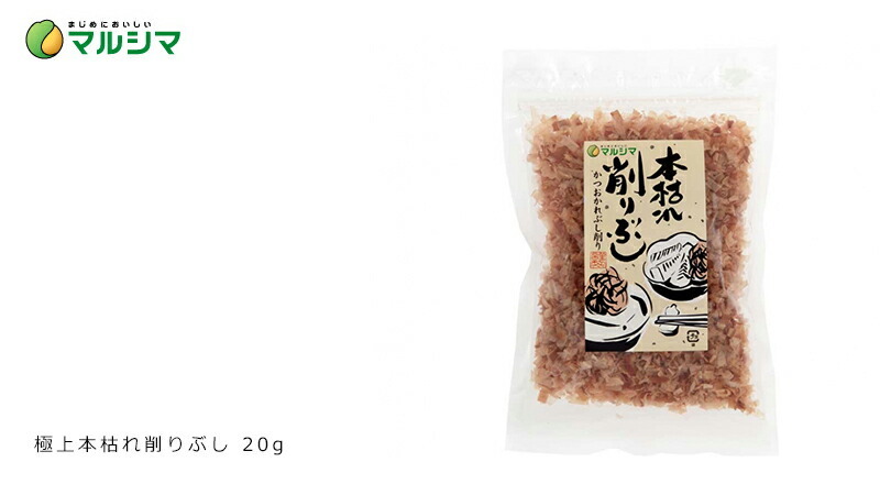 極上本枯れ削りぶし20g
