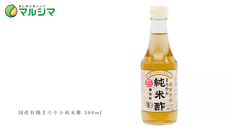 マルシマ ORGANIC RICE VINEGAR(オーガニックライスビネガー) 300ml