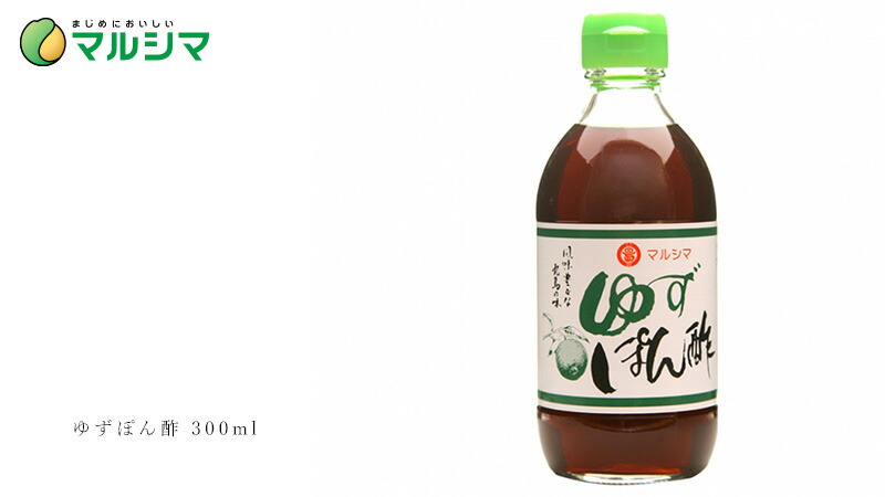 マルシマ ゆずぽん酢