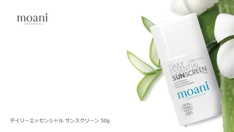 UVクリーム 無添加 モアニオーガニクス 日焼け止め デイリー