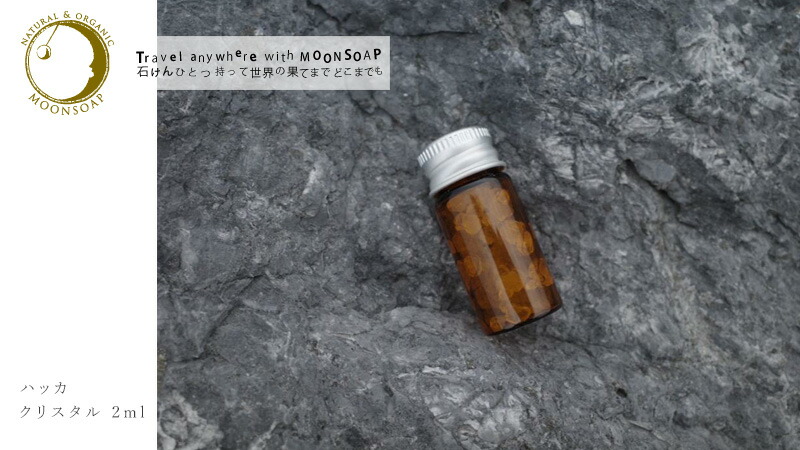 moonsoap ムーンソープ ハッカクリスタル 2ml