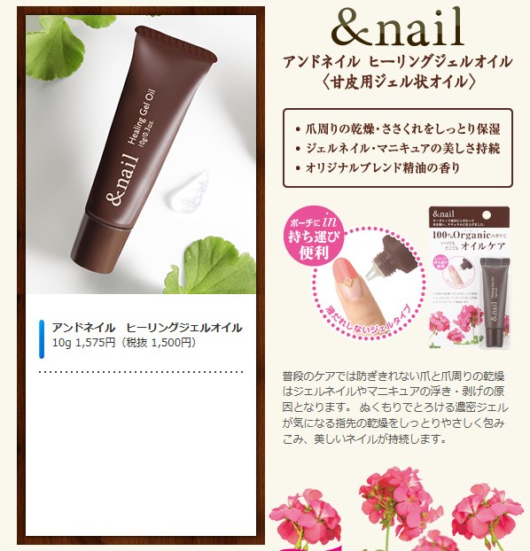 アンドネイル　ヒーリングジェルオイル