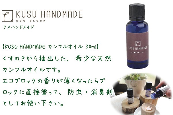 KUSU HANDMADE カンフルオイル 30ml