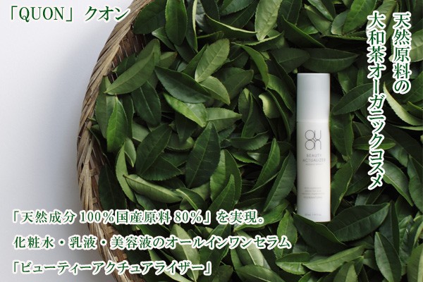 QUON　クオン　ワイルドクラフトコスメ