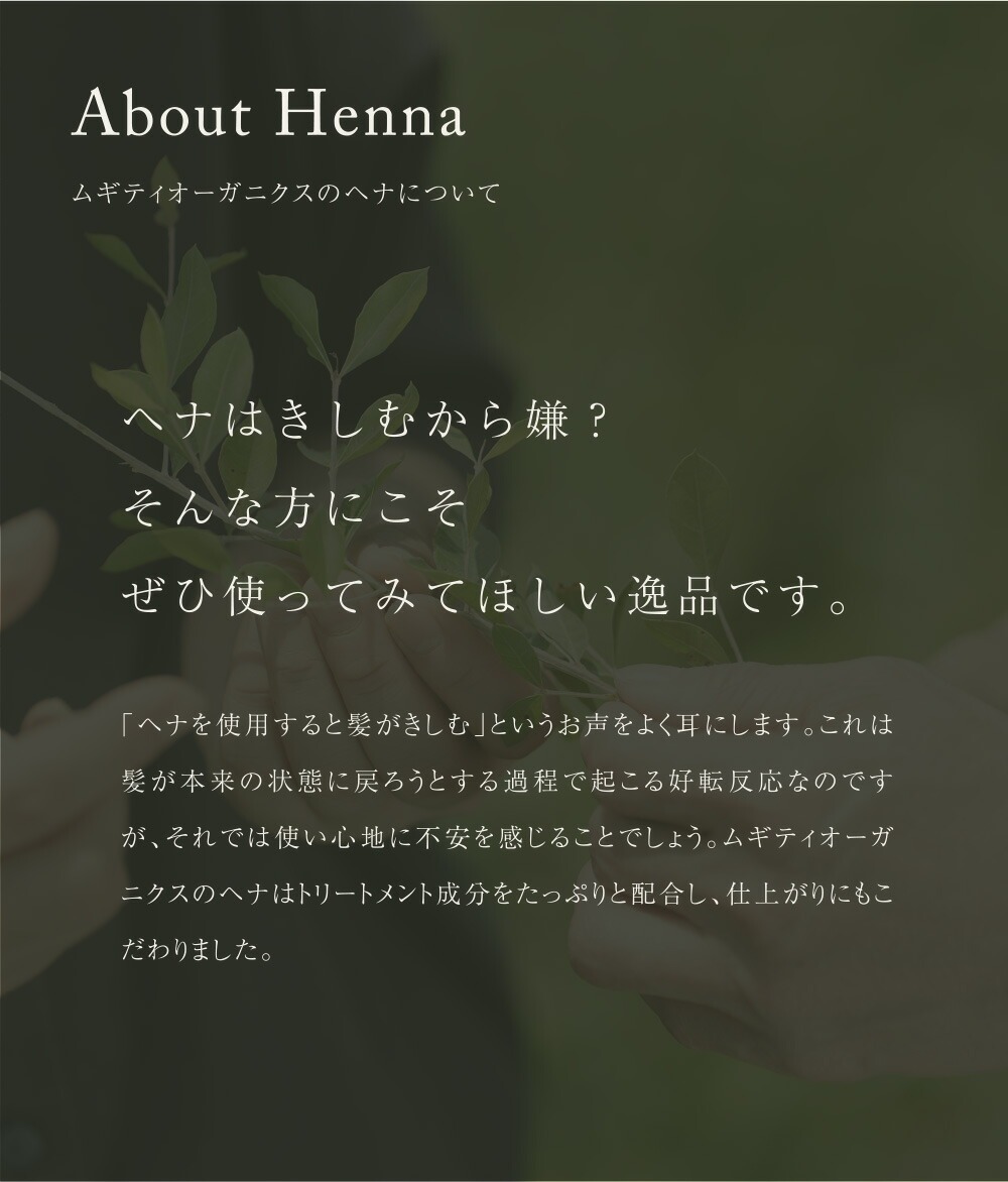 むぎごころ ムギティオーガニクス ヘナ