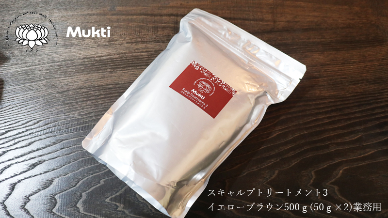 【ムクティ】スキャルプトリートメント3　イエローブラウン（50g×10ヶ入り）　業務用