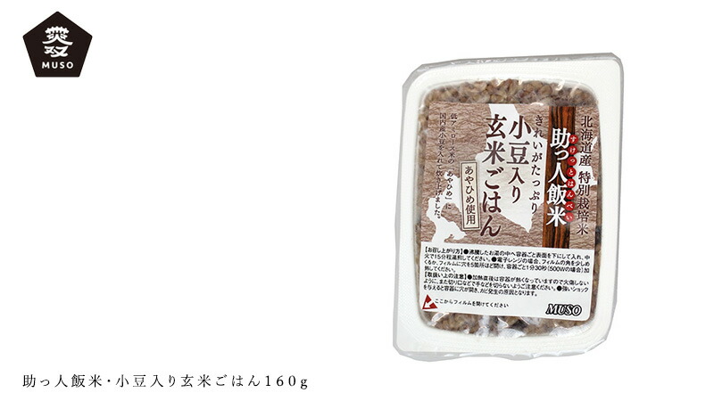 ムソー MUSO 助っ人飯米・小豆入り玄米ごはん160g