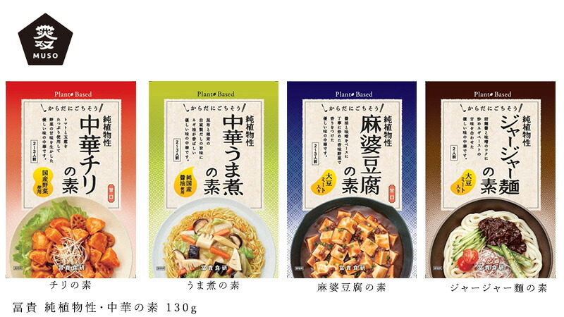 ムソー MUSO 冨貴 純植物性・中華の素 130g