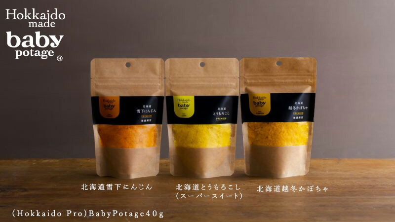 ムソー MUSO ベビーポタージュ Hokkaido Products BabyPotage