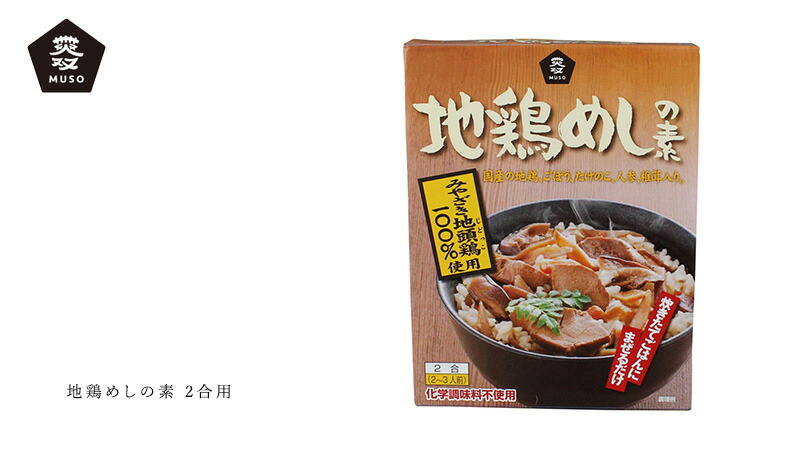 ムソー MUSO 地鶏めしの素 2合用
