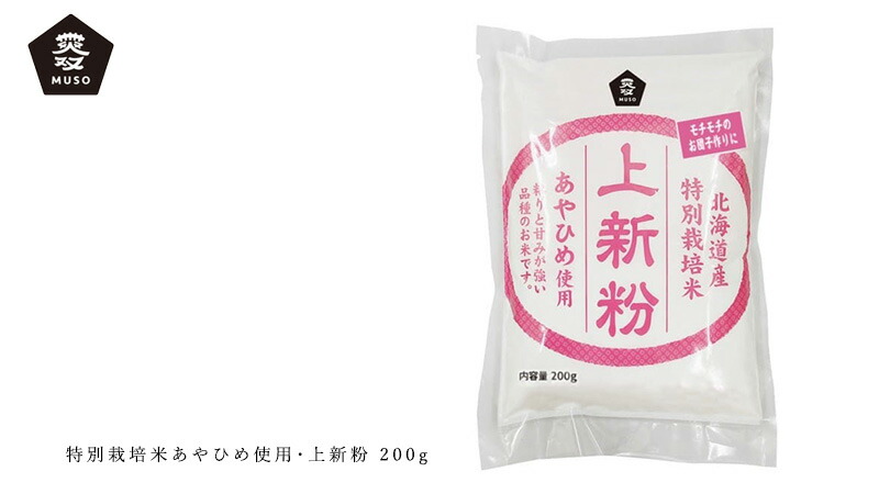 ムソー MUSO 特別栽培米あやひめ使用・上新粉 200g