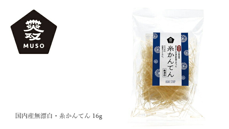 ムソー MUSO 国内産無漂白・糸かんてん 16g