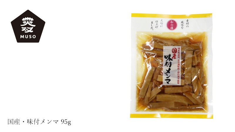 ムソー MUSO 国産・味付メンマ 95g