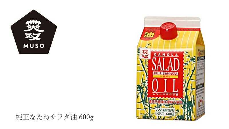 ムソー MUSO 純正なたねサラダ油　1250g
