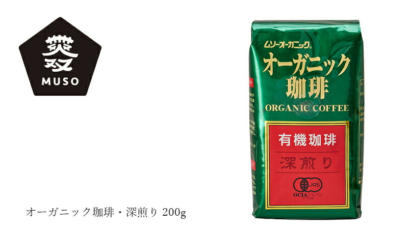 ムソー オーガニックインスタント珈琲 200g