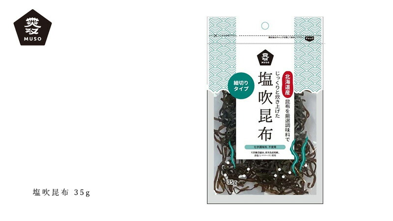 ムソー MUSO 塩吹昆布 35g