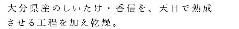 昔ながらの製法をもとに、素材を生かした製法