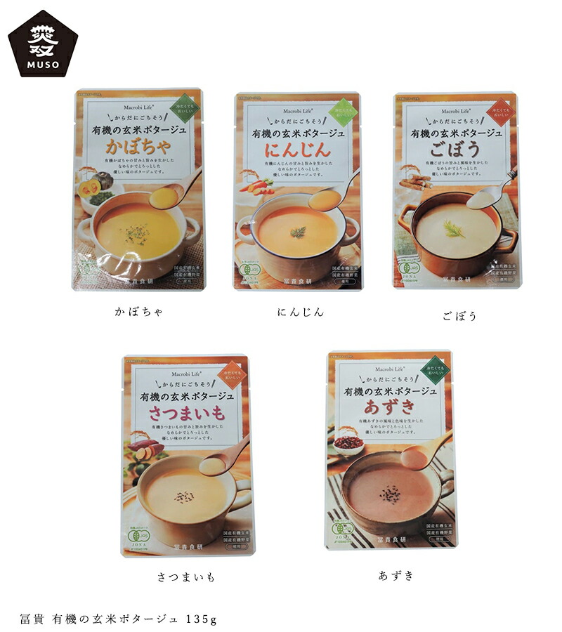 ムソー MUSO 冨貴 有機の玄米ポタージュ 135g