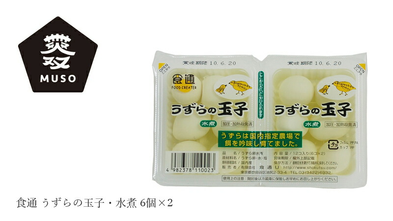 muso ムソー 食通 うずらの玉子・水煮 6個×2