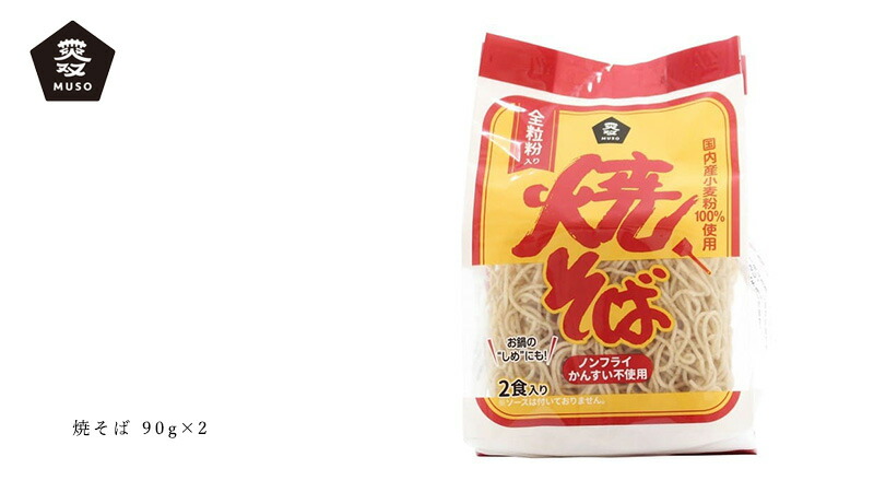 ムソー MUSO 焼そば 90g×2