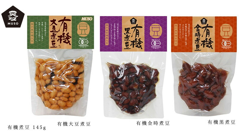 ムソー MUSO 有機煮豆 有機大豆煮豆 有機金時煮豆 有機黒煮豆