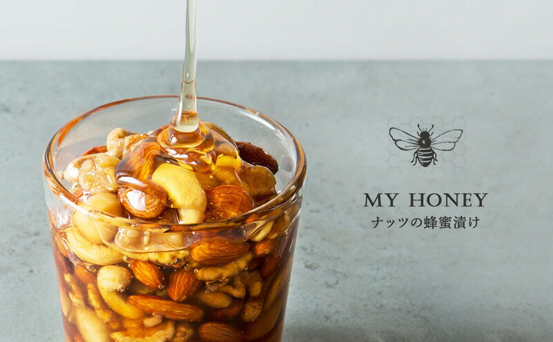 マイハニー my Honey ナッツの蜂蜜漬け