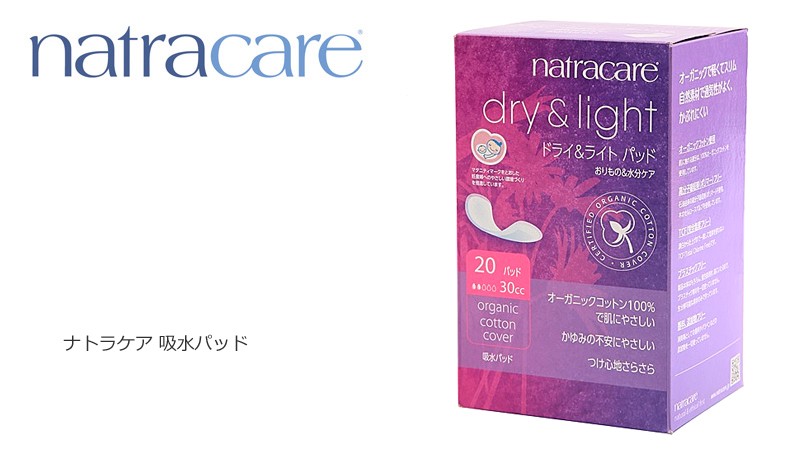 ナトラケア 吸水パッドnatracare