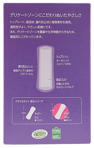 ナトラケア 吸水パンティライナーnatracare