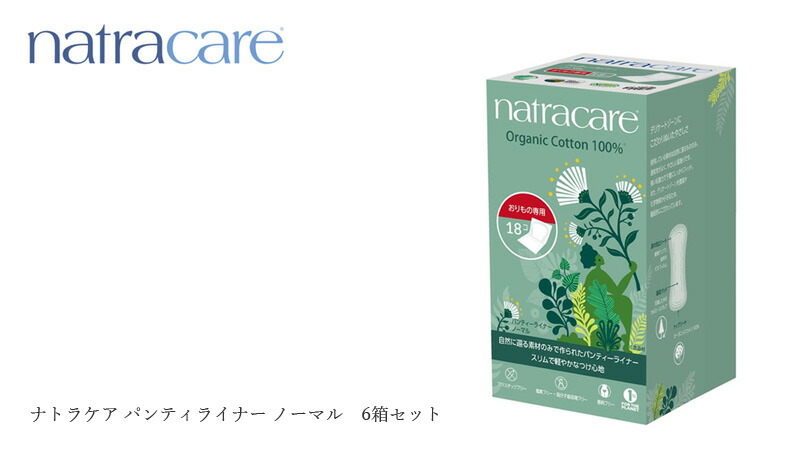 ナトラケア パンティライナーノーマル natracare